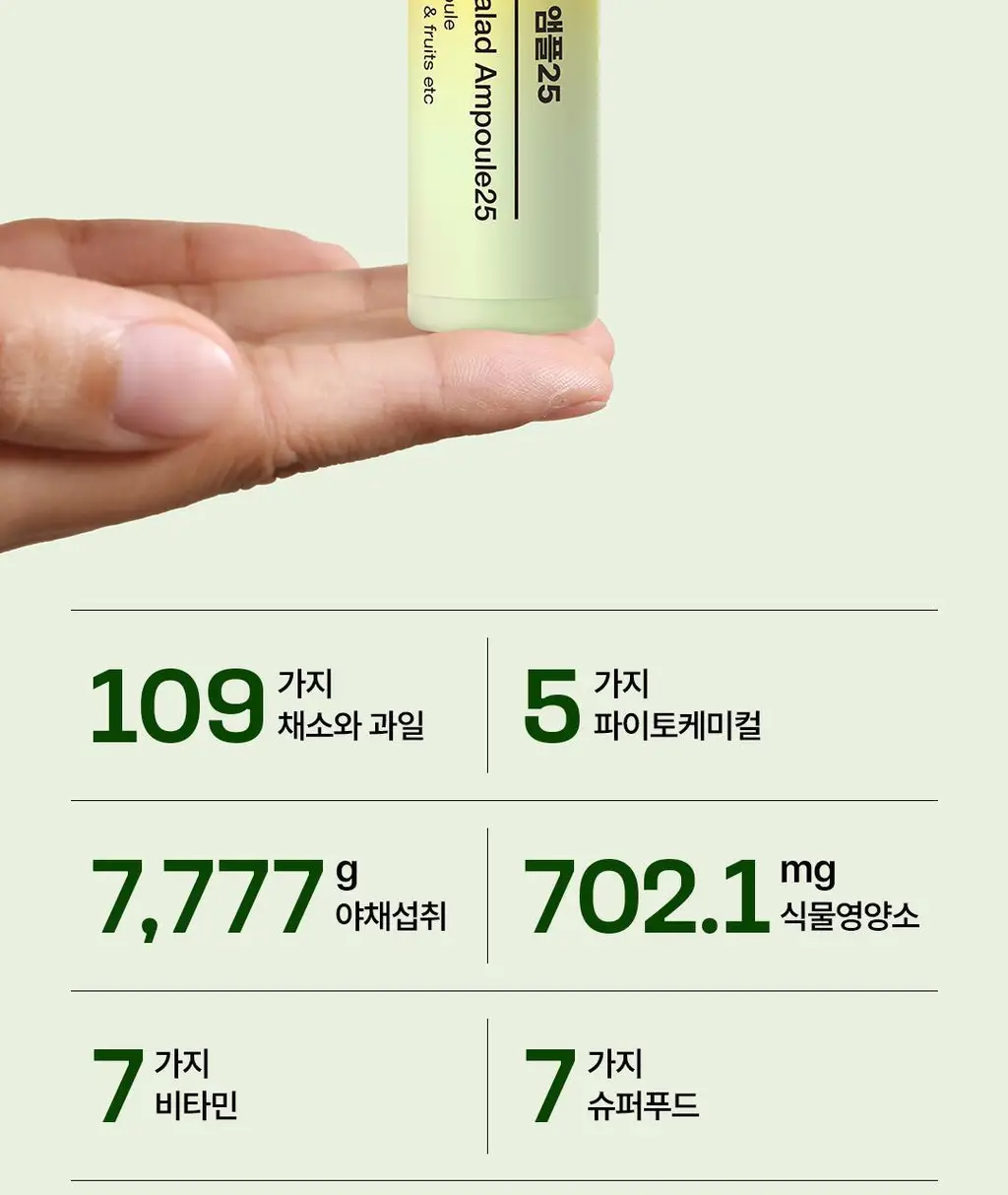[OY단독] 델시 파이토 샐러드 앰플 4병 기획 (+1병 증정) (5일분) 상세페이지 36
